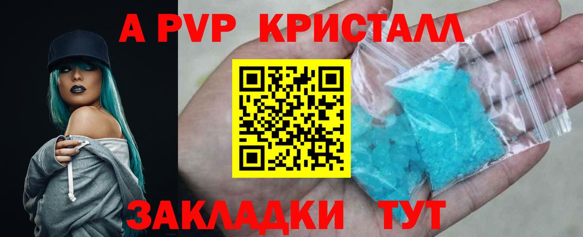 закладки  Апатиты  A-PVP VHQ 