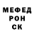 Меф мяу мяу Pechen Kakahin