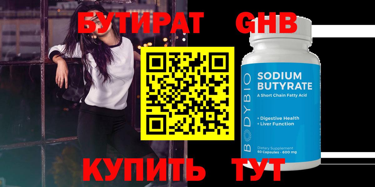 Бутират GHB  Вход с VPN  Апатиты 