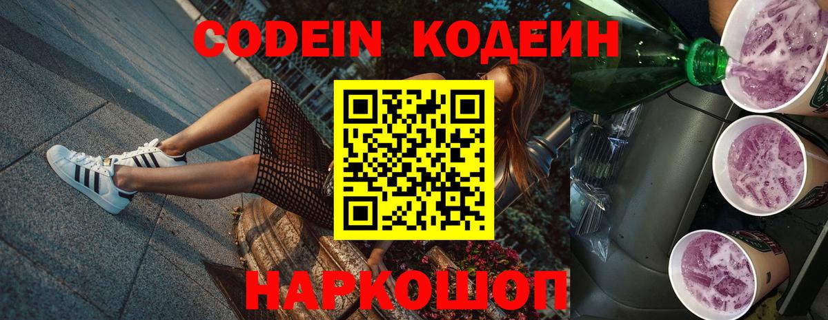 Кодеиновый сироп Lean Purple Drank Апатиты