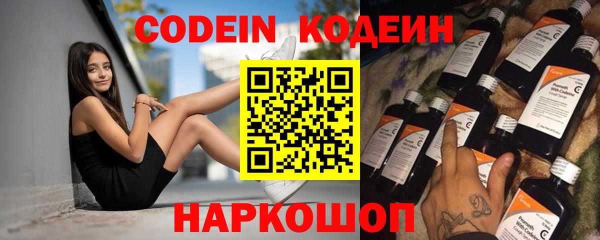 Codein напиток Lean (лин)  Апатиты  Codein напиток Lean (лин) 
