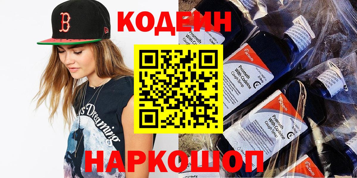 Апатиты  Кодеиновый сироп Lean напиток Lean (лин)  Codein Purple Drank  Вход с VPN 