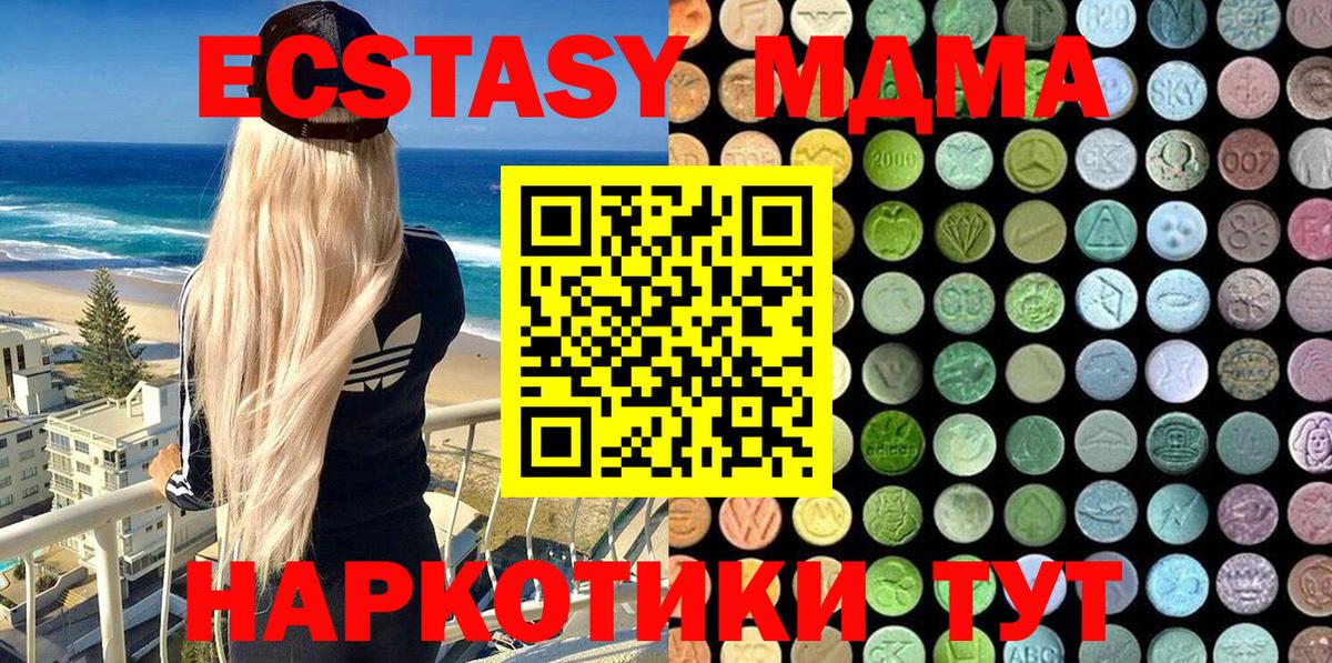 ЭКСТАЗИ MDMA Апатиты