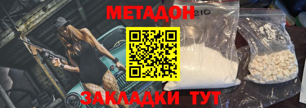 МЕТАДОН VHQ  Апатиты  блэк спрут онион  МЕТАДОН methadone 